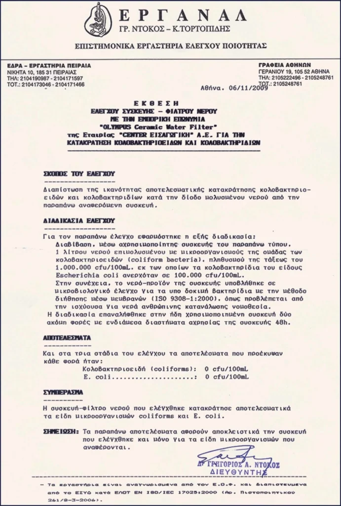 Header document from Greek quality control lab; announces 'Olympus Ceramic Water Filter' efficacy study and regulatory notice (Athens 2009).