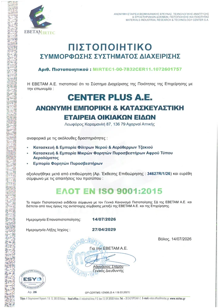 Πιστοποιητικό συστήματος διαχείρισης ποιότητας ISO 9001:2015 που εκδόθηκε στην CENTER PLUS A.E. από την EBETAM A.E., με σφραγίδες και υπογραφές σε ελληνικό κείμενο.