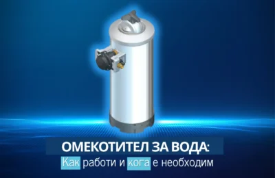 Омекотител за вода Olympus